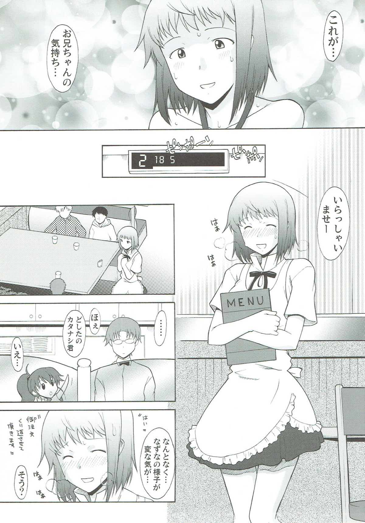 お兄ちゃんと一緒 16ページ