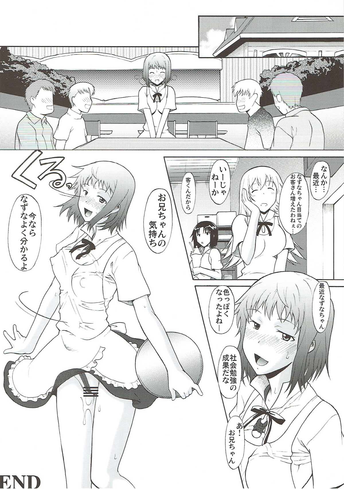 お兄ちゃんと一緒 25ページ