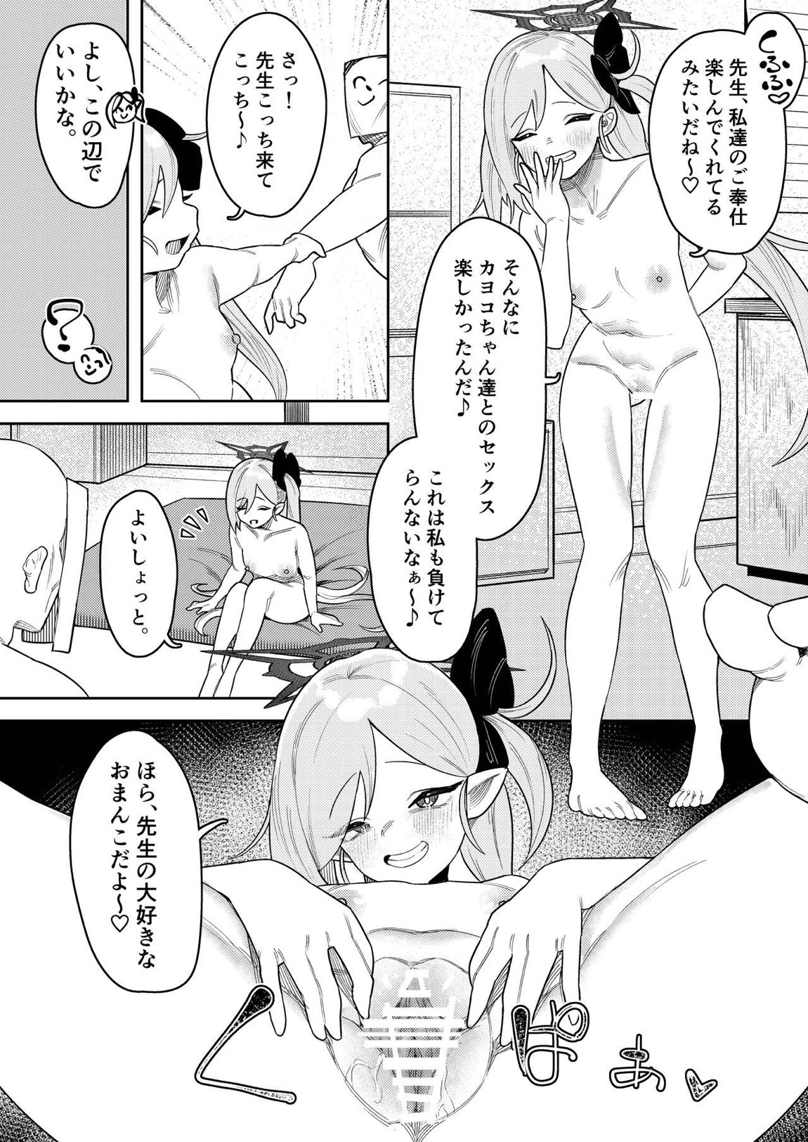 びゅる～っアーカイブ ～アビドス・便利屋68合同版～ 39ページ