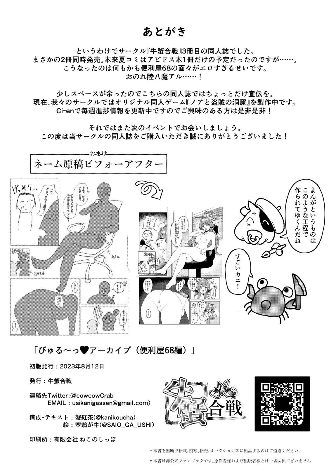 びゅる～っアーカイブ ～アビドス・便利屋68合同版～ 51ページ
