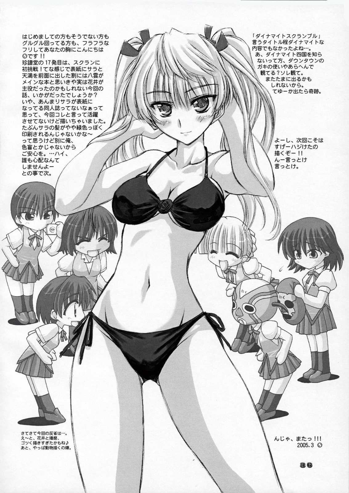 ダイナマイトスクランブル 34ページ