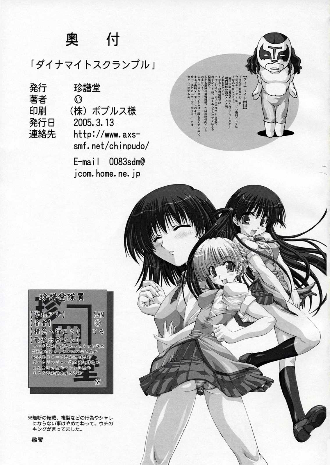 ダイナマイトスクランブル 35ページ