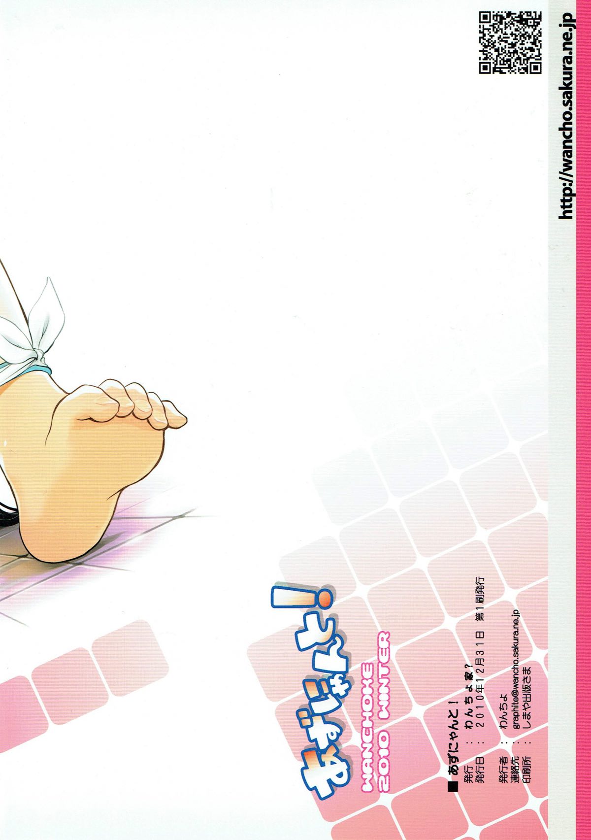 あずにゃんと！ 22ページ
