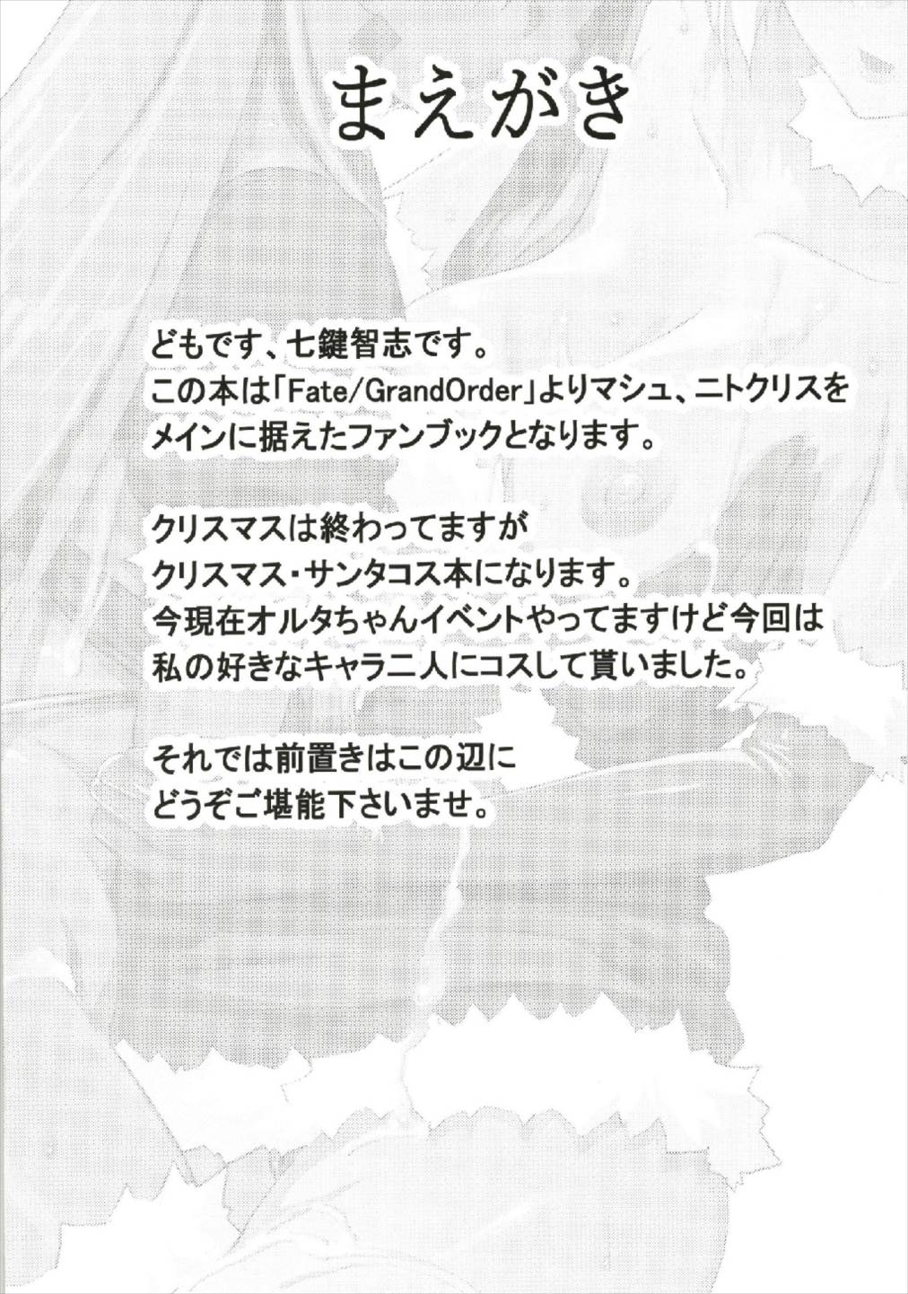 Merryニトクリスマシュ 4ページ