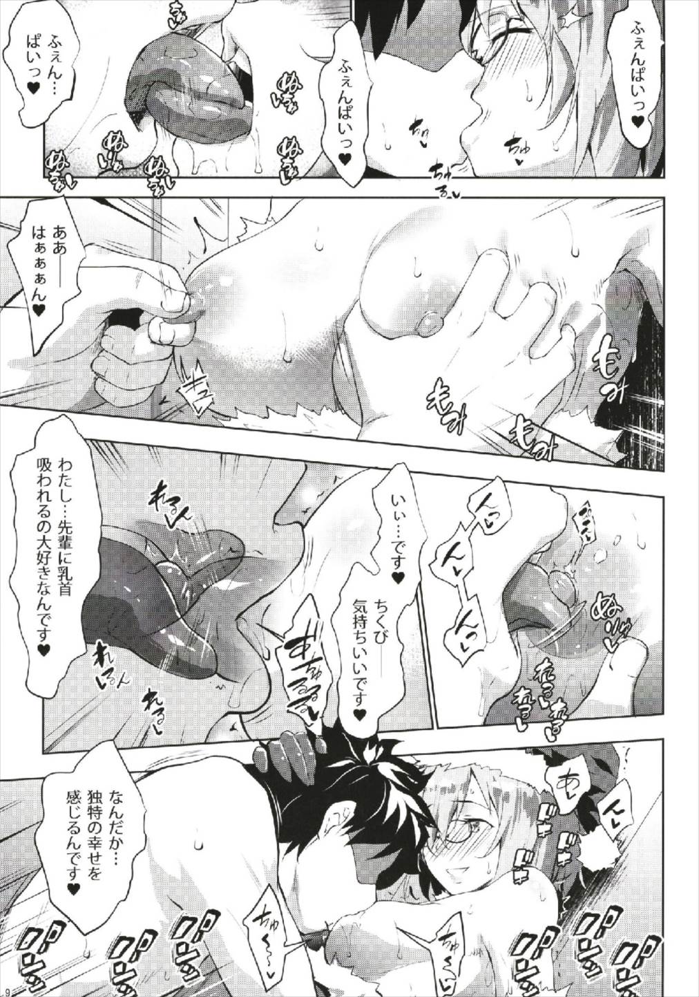 Merryニトクリスマシュ 9ページ
