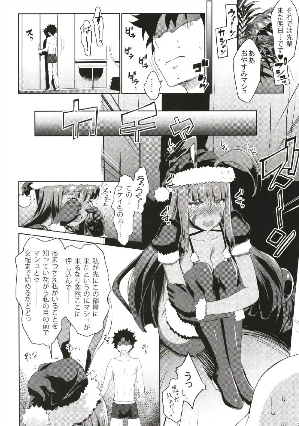 Merryニトクリスマシュ 12ページ