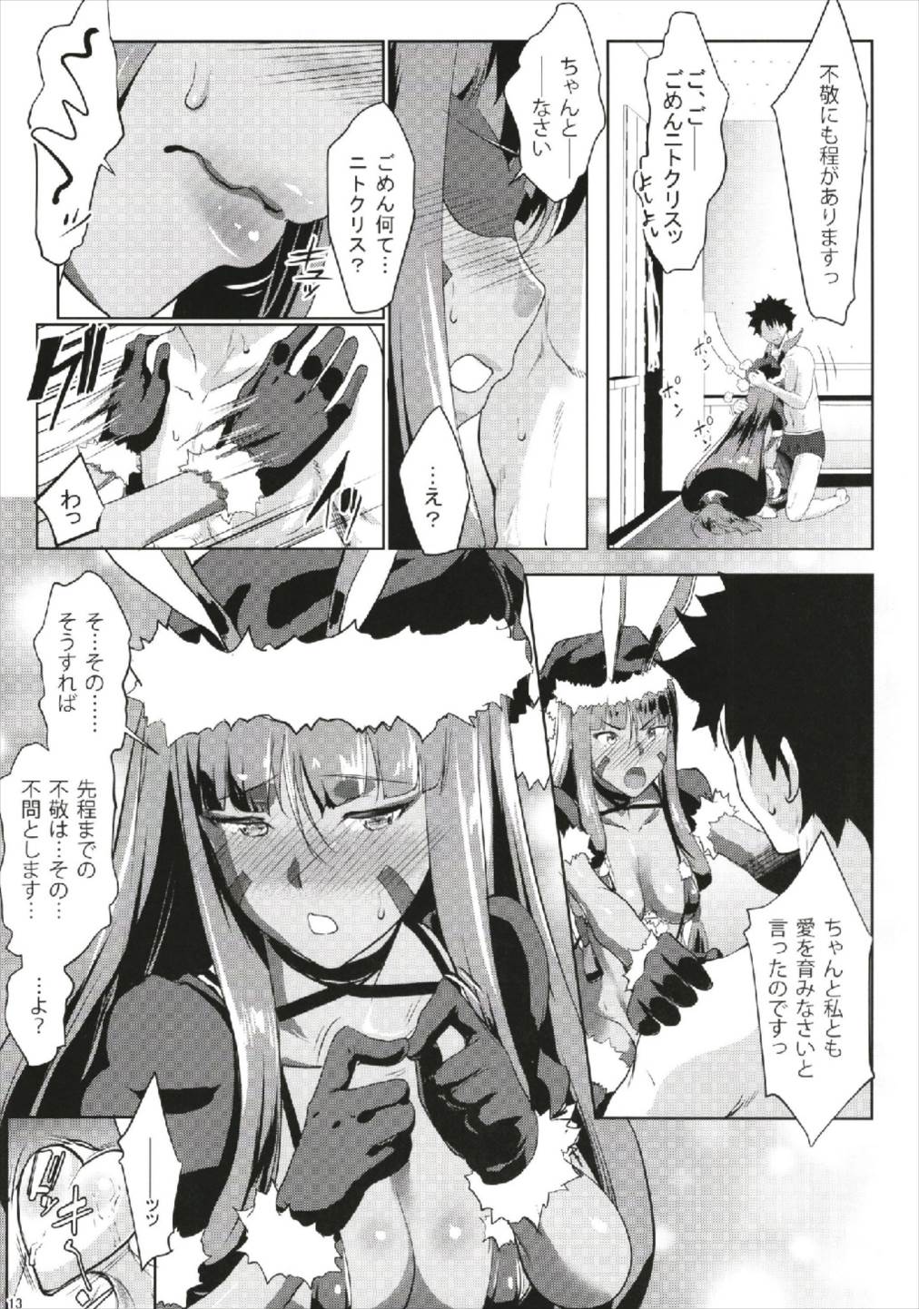 Merryニトクリスマシュ 13ページ