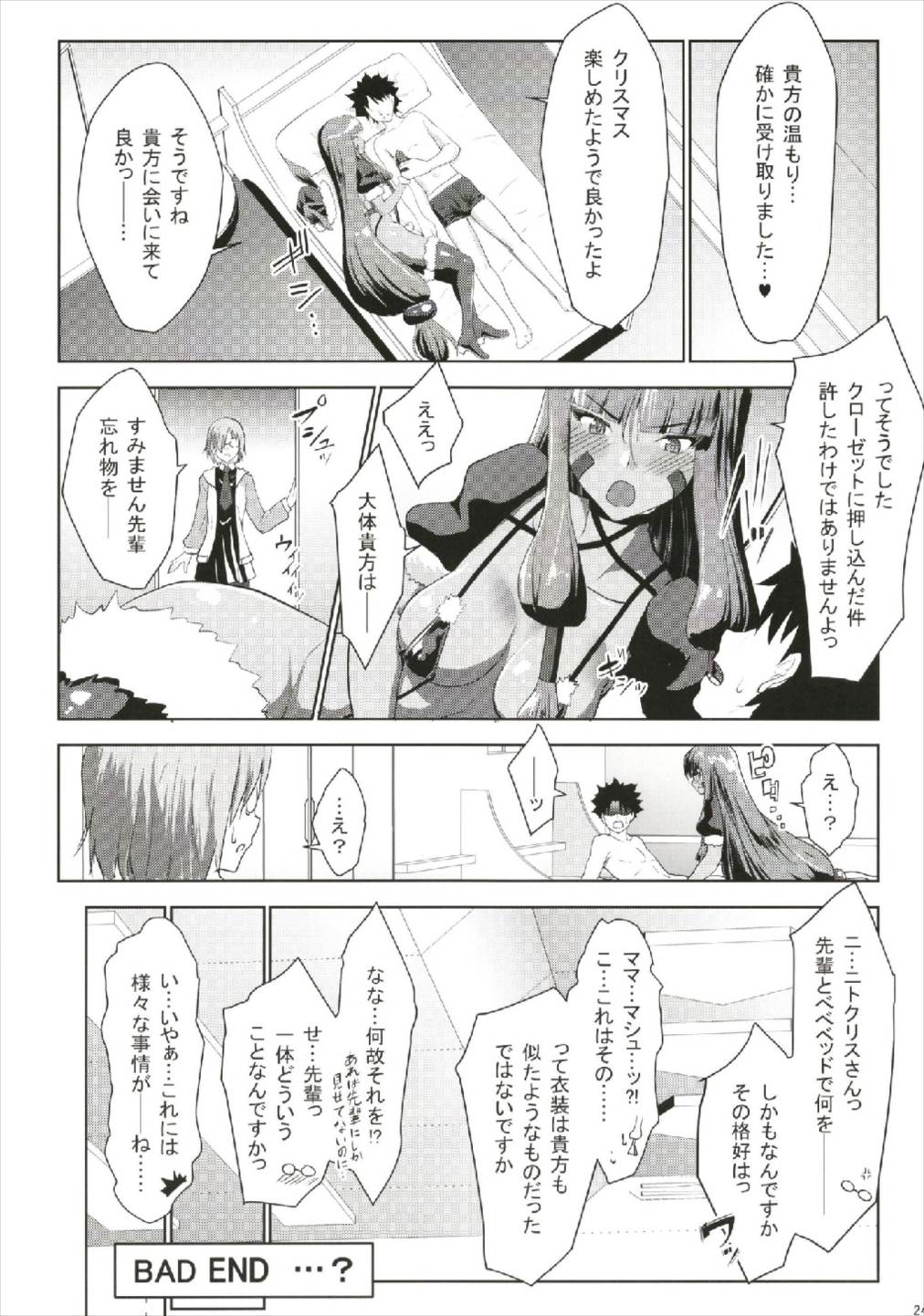 Merryニトクリスマシュ 24ページ