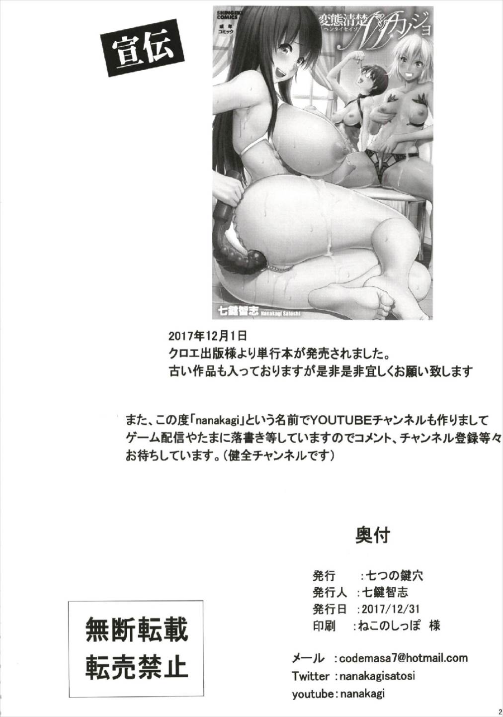 Merryニトクリスマシュ 26ページ