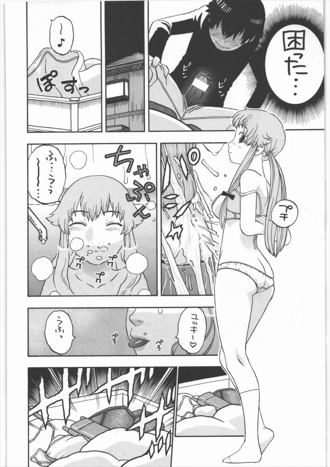 由乃のハッピーエンドフラグ 5ページ