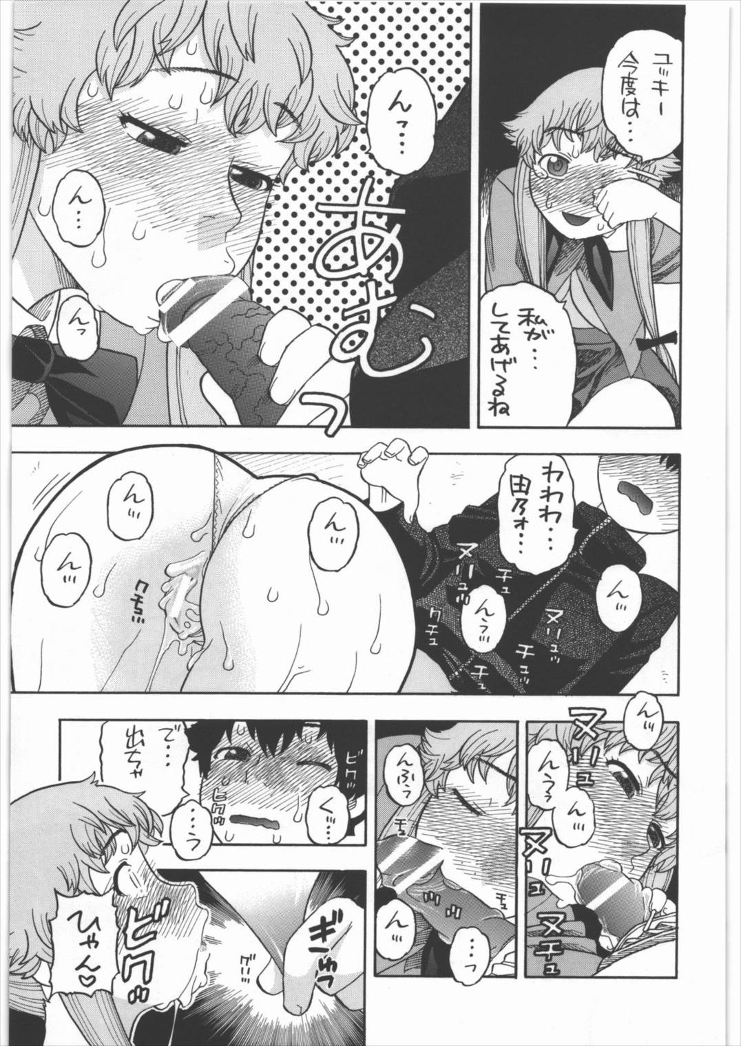 由乃のハッピーエンドフラグ 18ページ