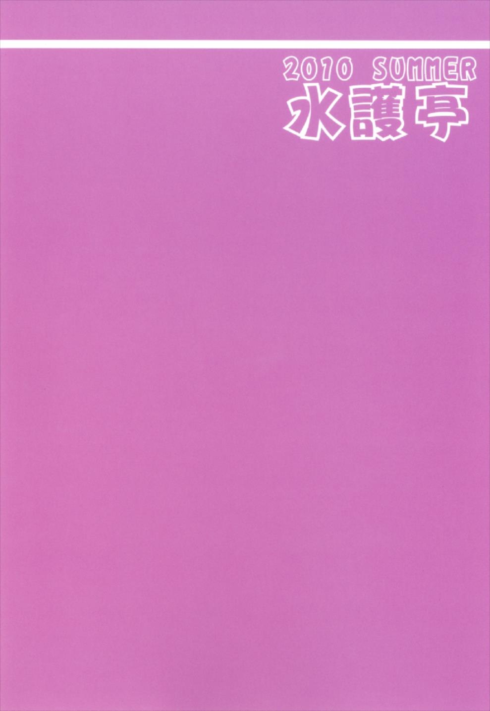 モモのかじゅえん 28ページ