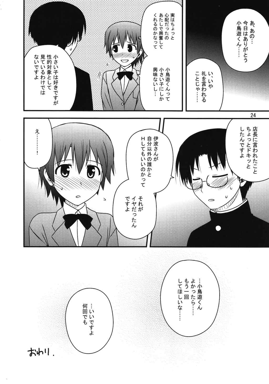 ブリーディング デイズ 22ページ