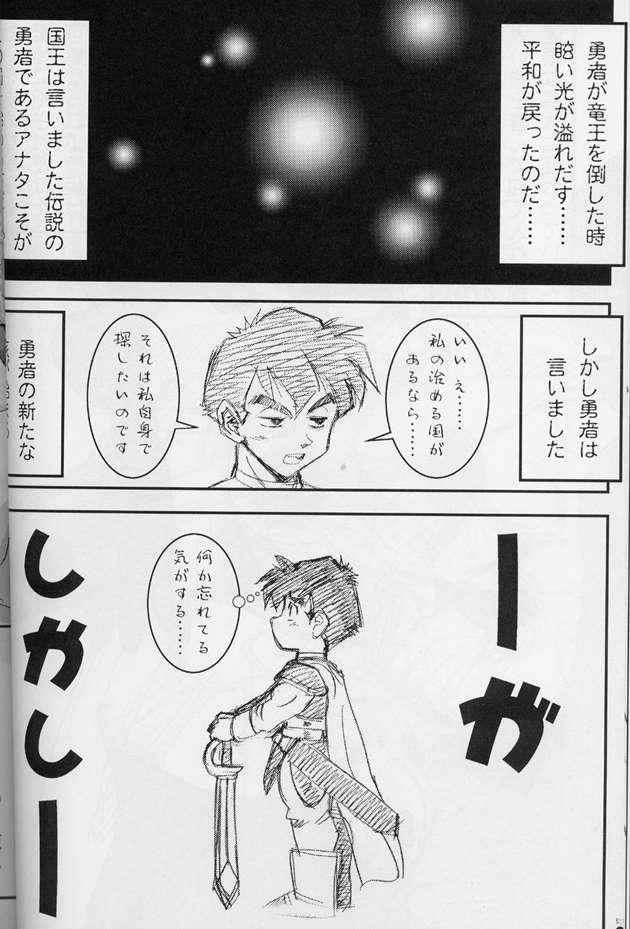 ドラクエでんせつ 5ページ