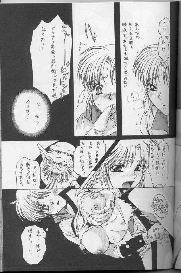 ドラクエでんせつ 62ページ