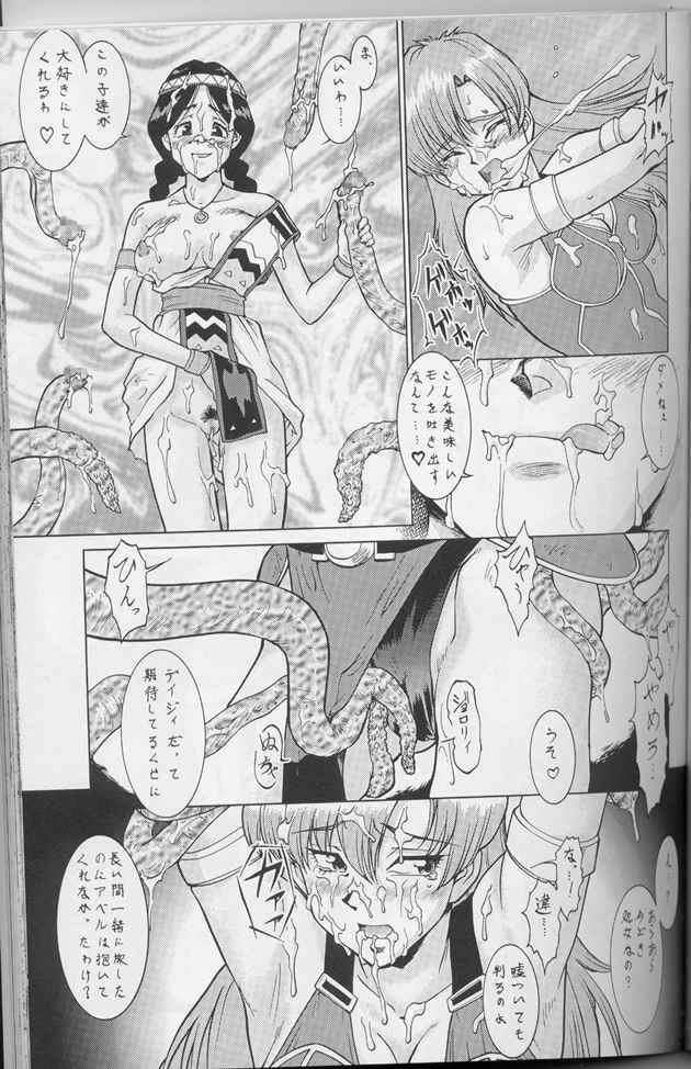 ドラクエでんせつ 76ページ