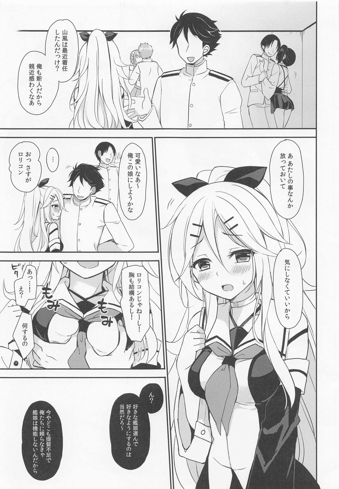 山風のおうじさま 2ページ