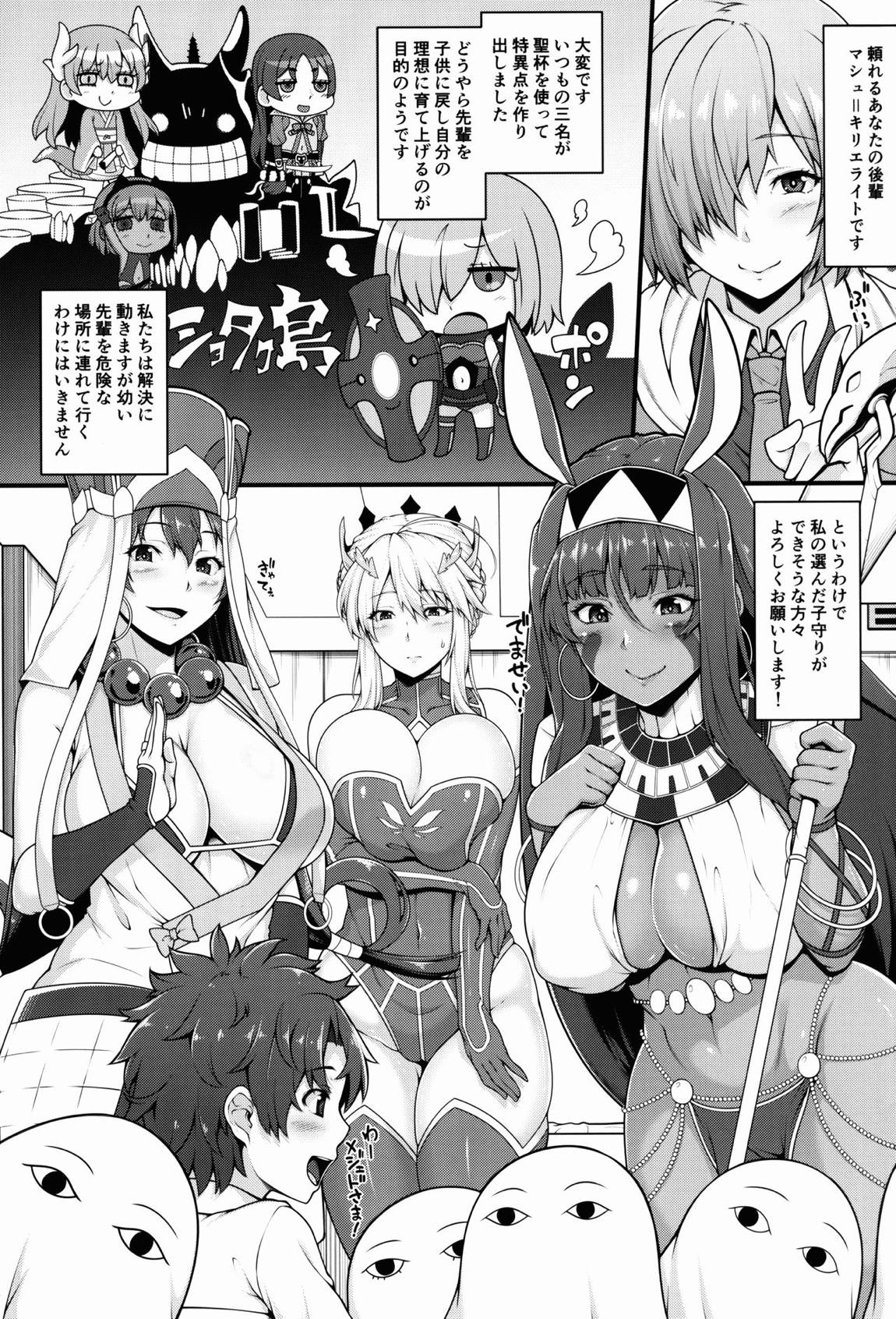 ショタマスターと3にんのママしこしこぴゅっぴゅっ性活前編 2ページ