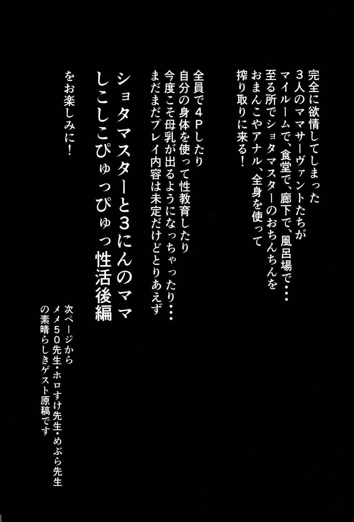 ショタマスターと3にんのママしこしこぴゅっぴゅっ性活前編 20ページ