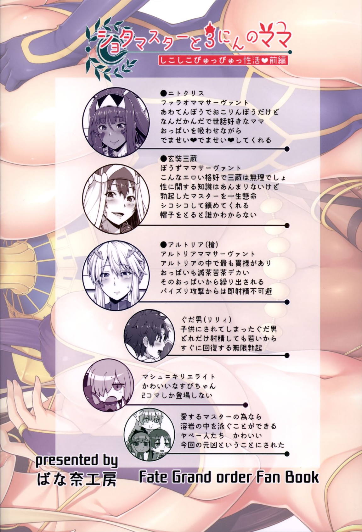 ショタマスターと3にんのママしこしこぴゅっぴゅっ性活前編 26ページ