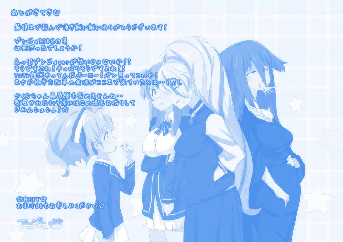 ゾンビィら○ど性R18CG集 99ページ