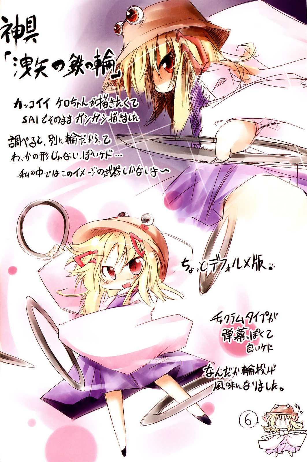 すわがき本 5ページ