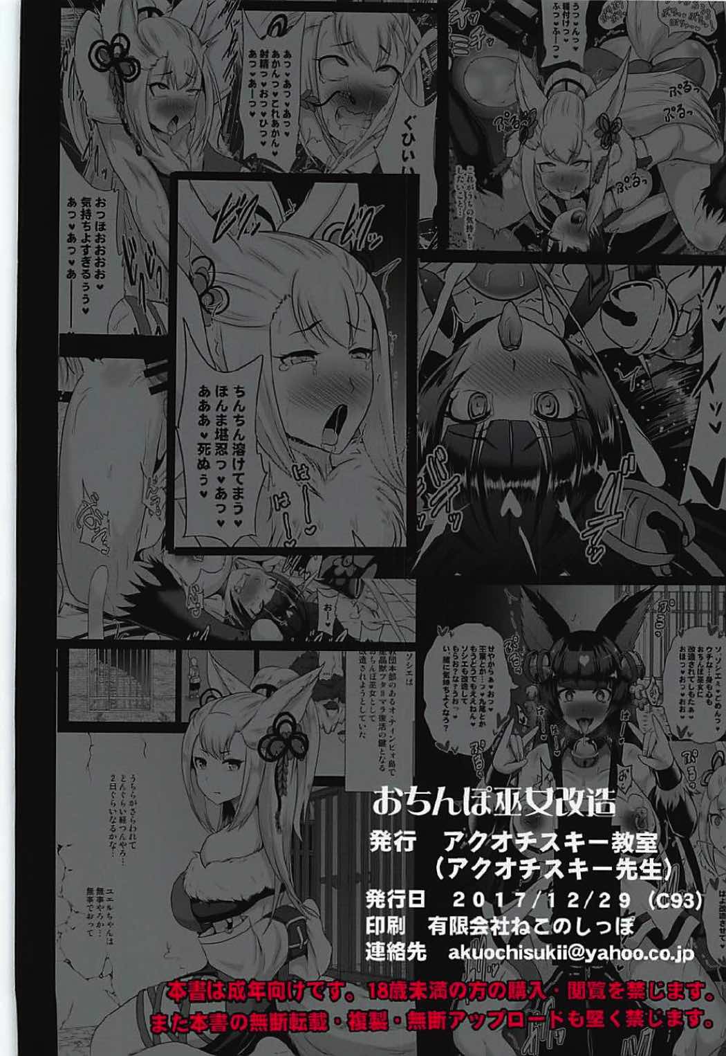 おちんぽ巫女改造 26ページ