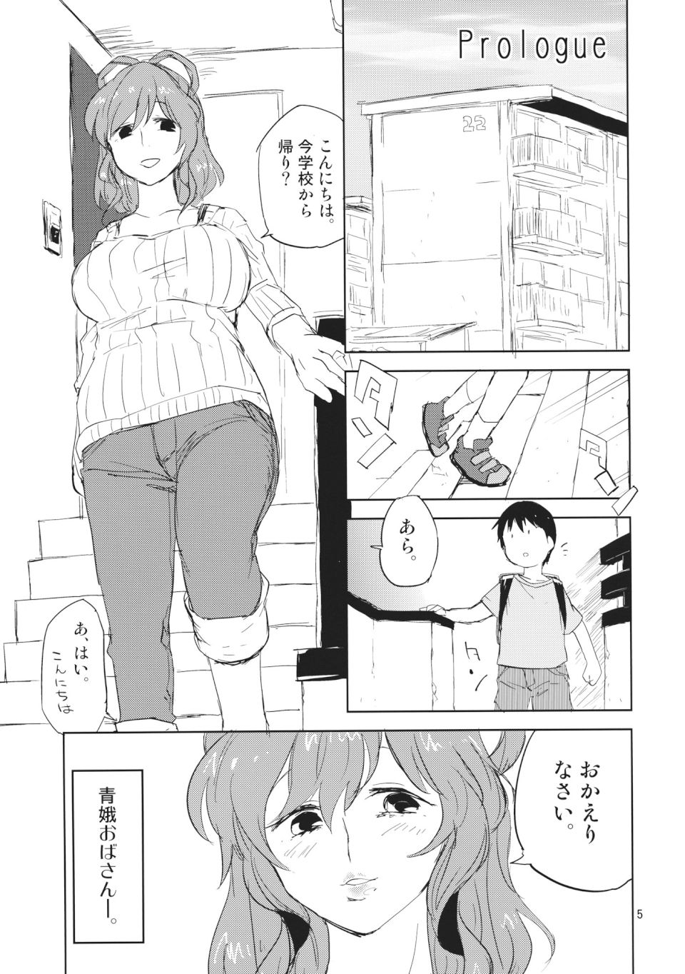 団地妻娘々 4ページ