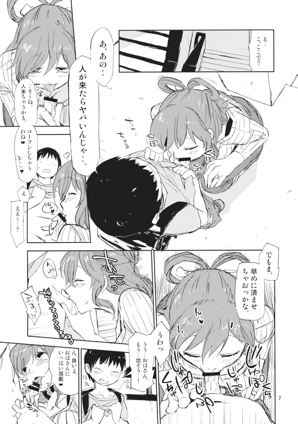 団地妻娘々 6ページ