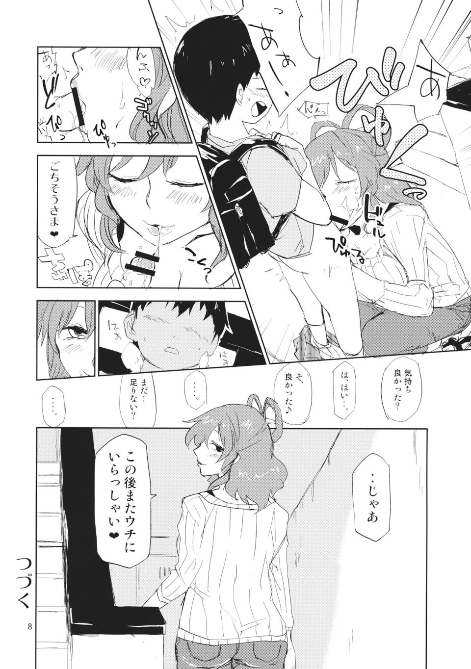 団地妻娘々 7ページ