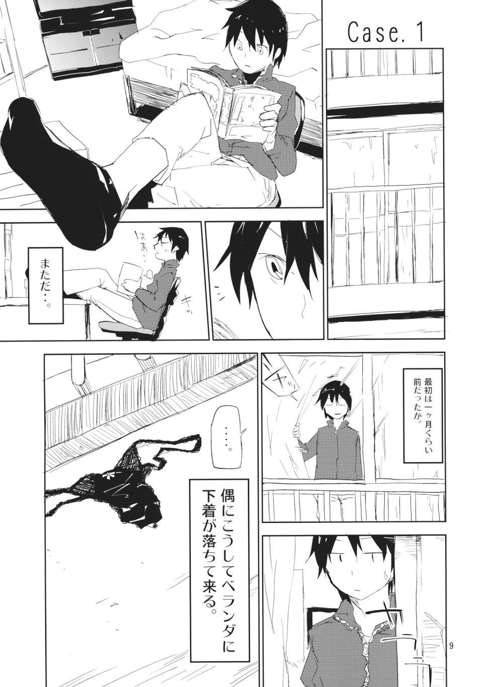 団地妻娘々 8ページ
