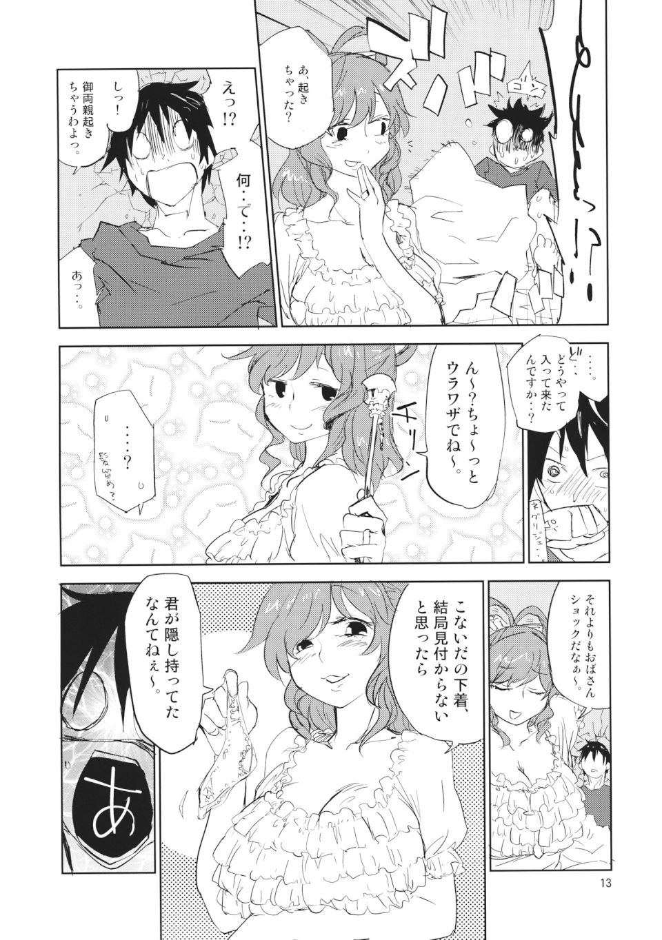 団地妻娘々 12ページ