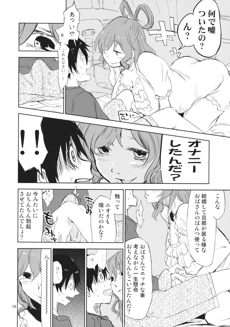 団地妻娘々 13ページ
