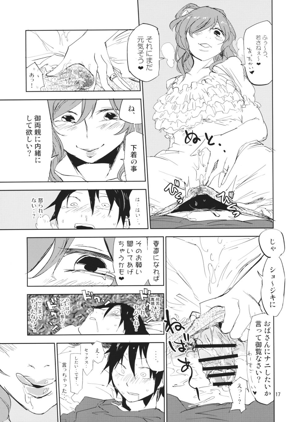 団地妻娘々 16ページ