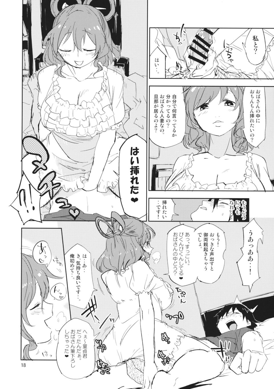 団地妻娘々 17ページ