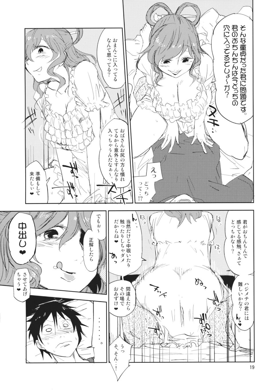 団地妻娘々 18ページ
