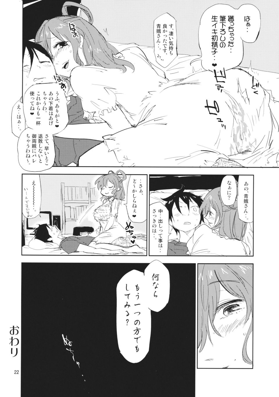 団地妻娘々 21ページ