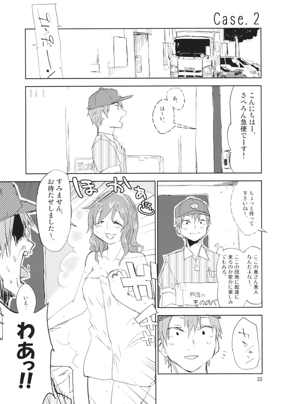団地妻娘々 22ページ