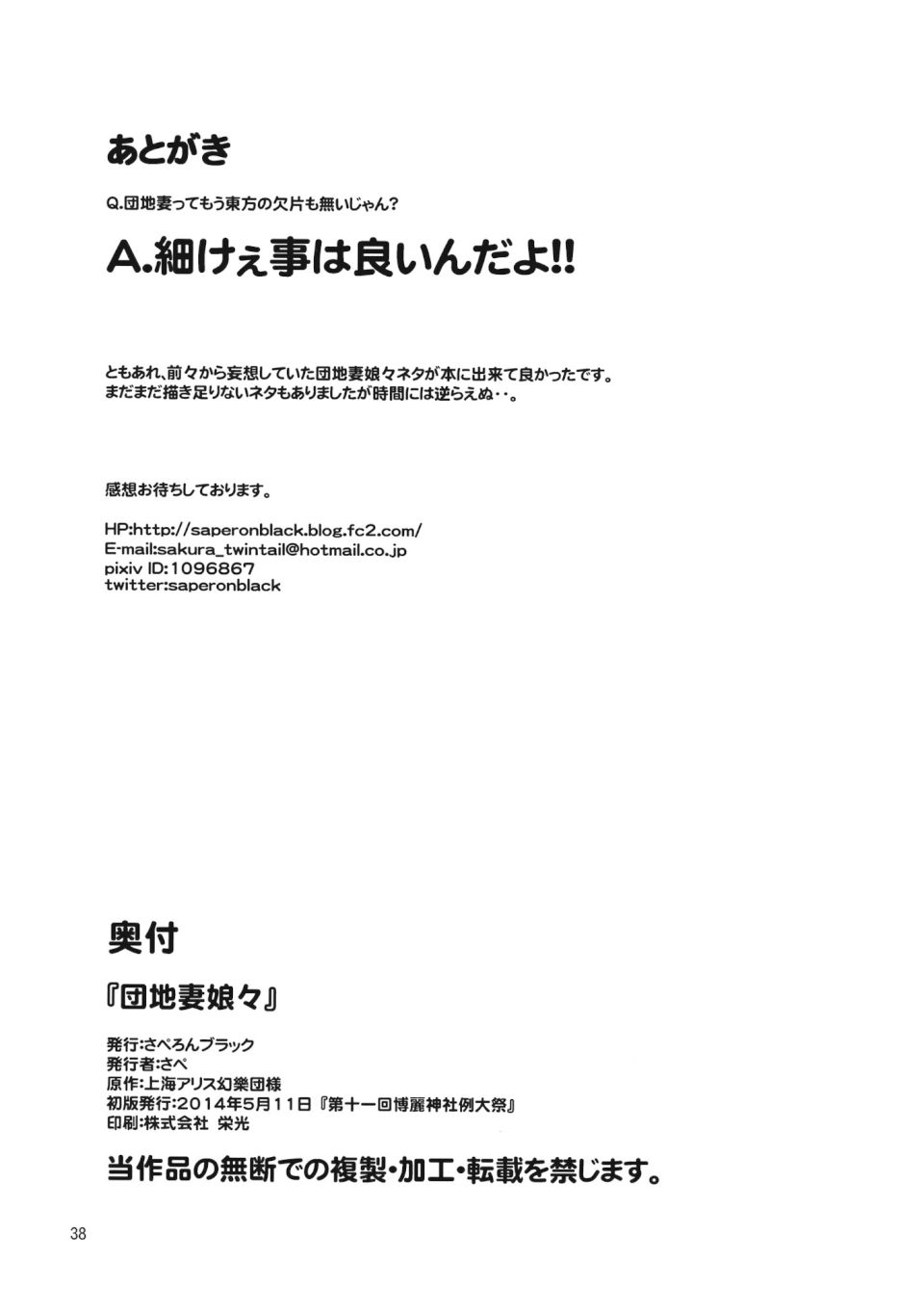 団地妻娘々 37ページ