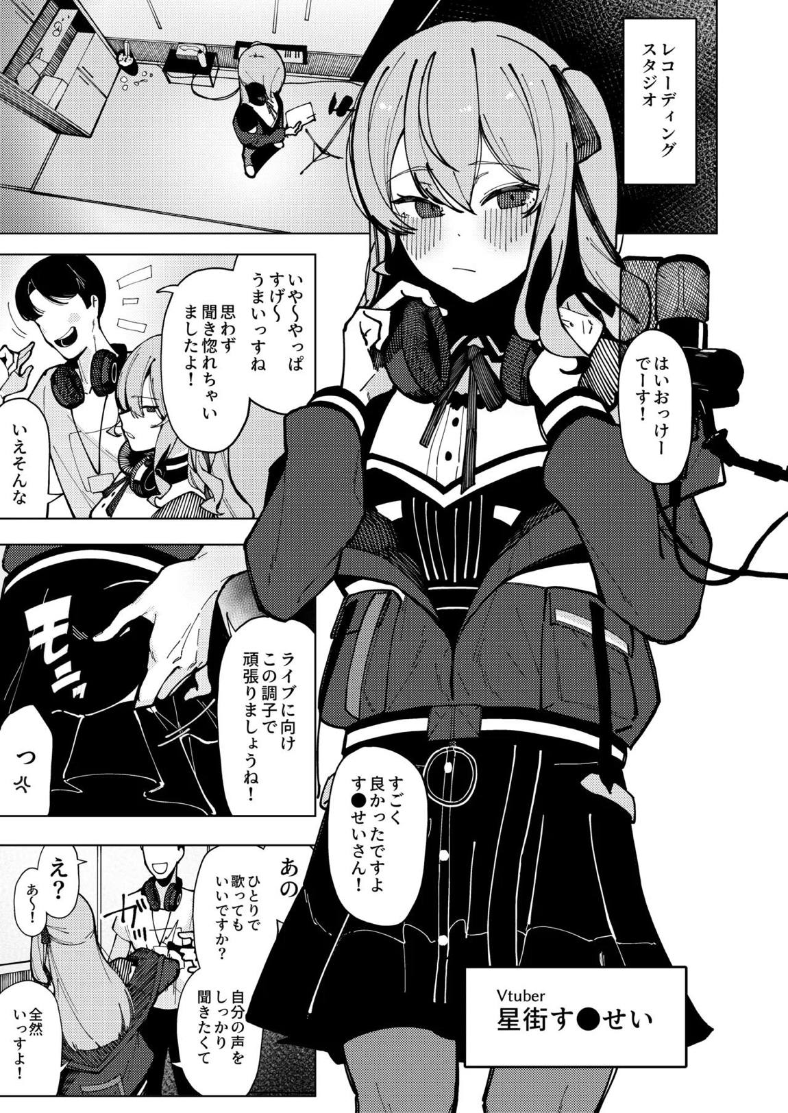 すいちゃん開発日記 堕 2ページ