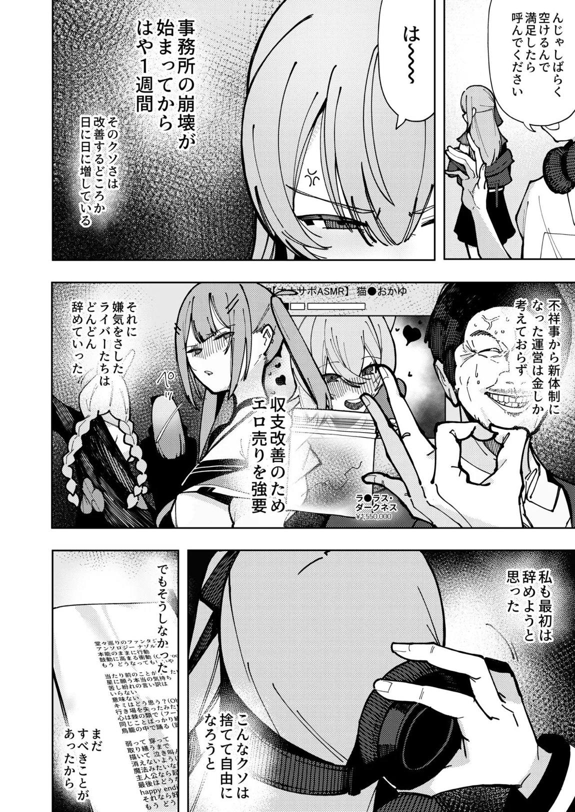 すいちゃん開発日記 堕 3ページ