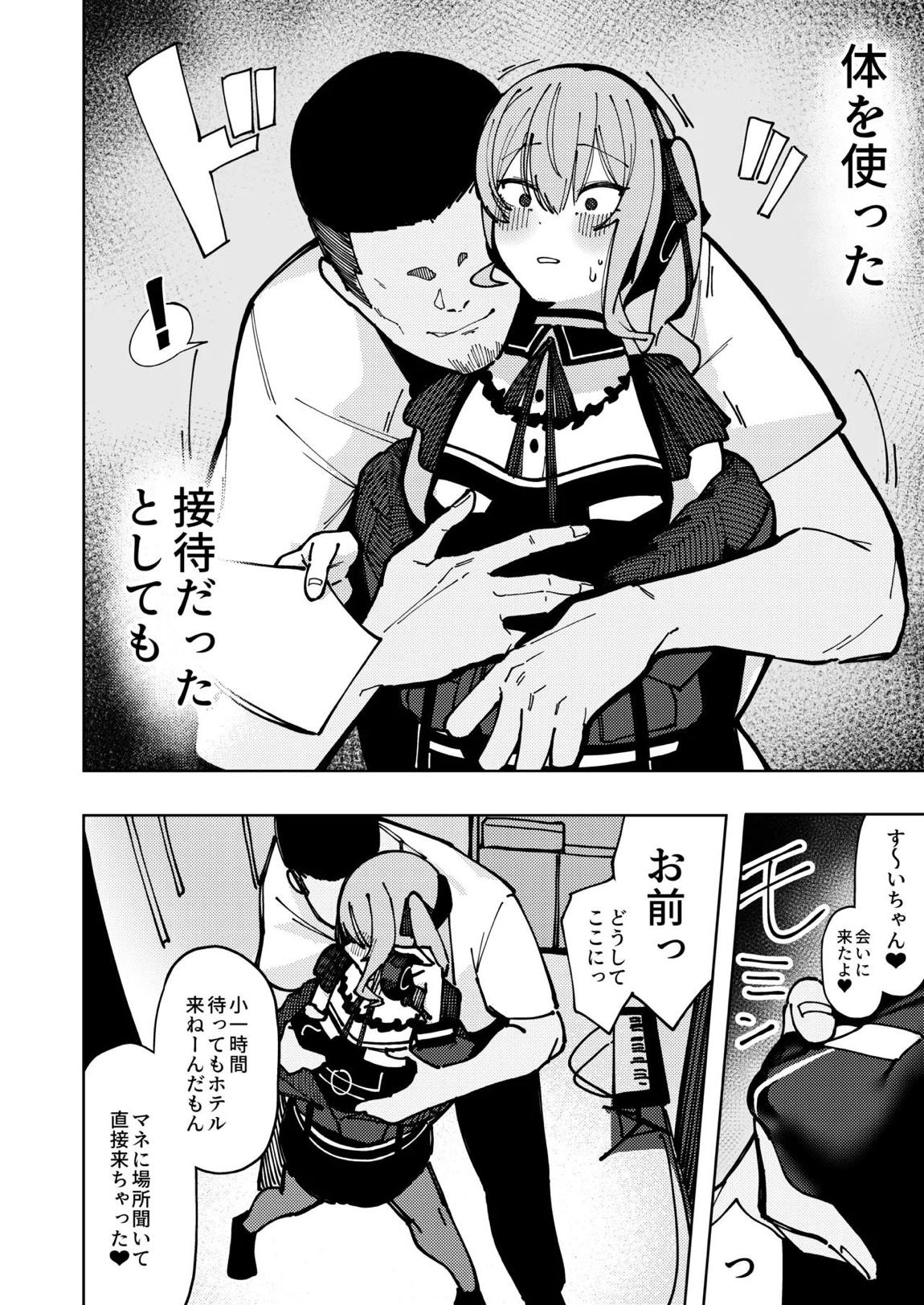 すいちゃん開発日記 堕 5ページ