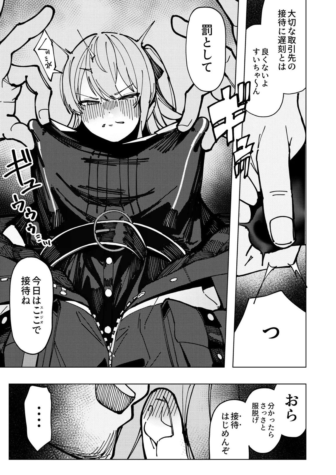 すいちゃん開発日記 堕 6ページ