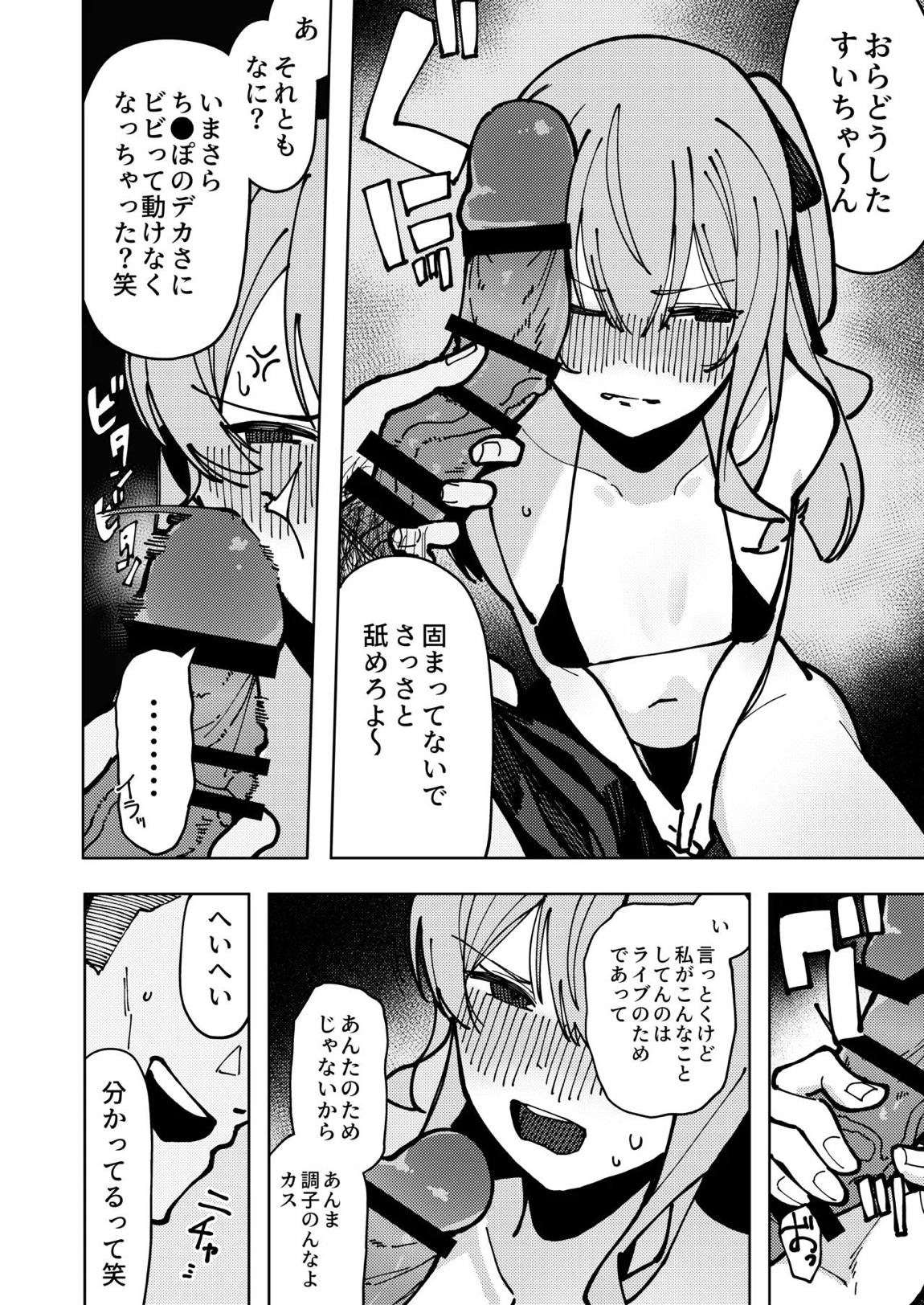 すいちゃん開発日記 堕 9ページ