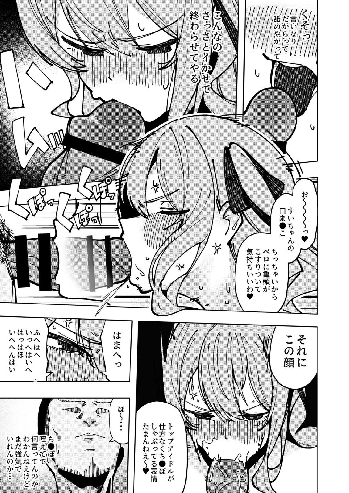 すいちゃん開発日記 堕 10ページ