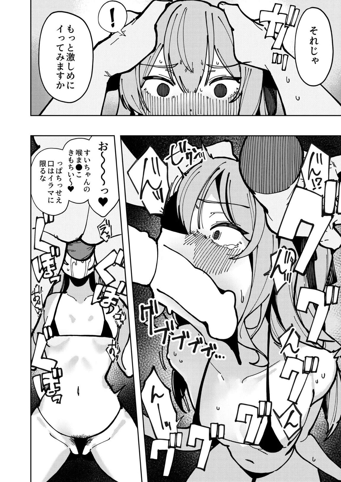 すいちゃん開発日記 堕 11ページ