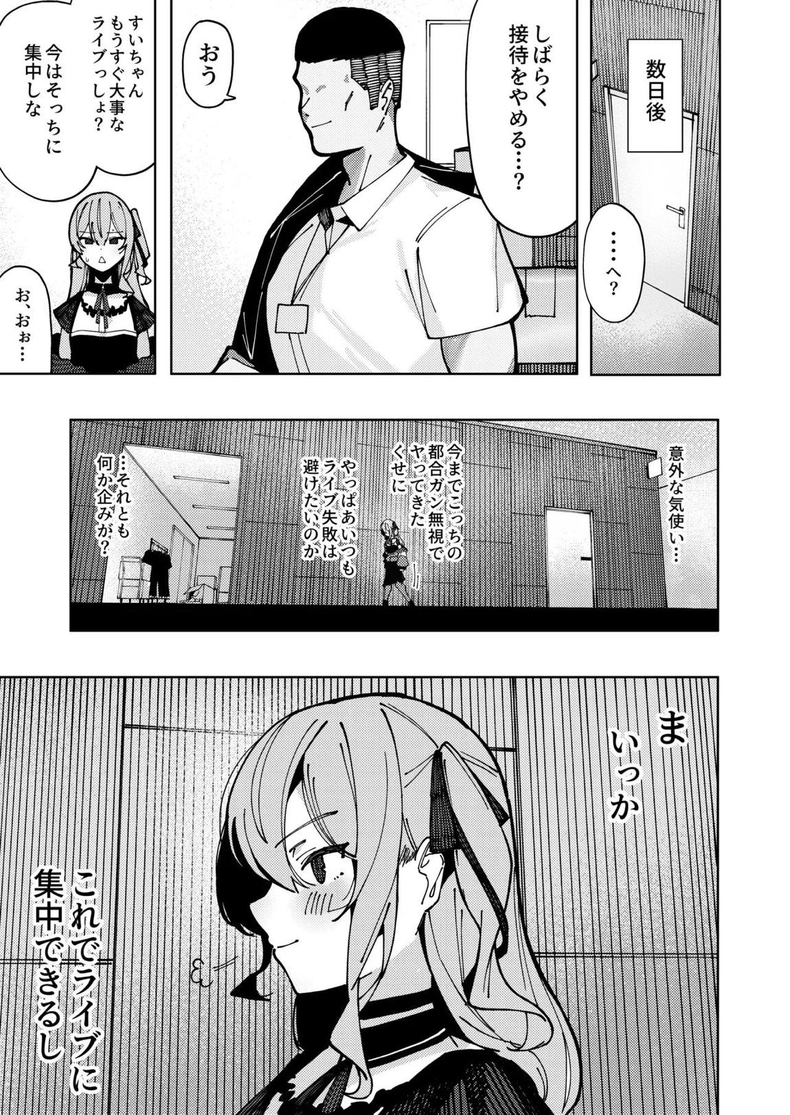 すいちゃん開発日記 堕 22ページ