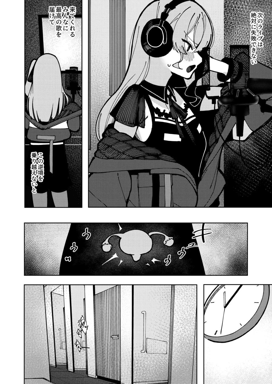 すいちゃん開発日記 堕 23ページ