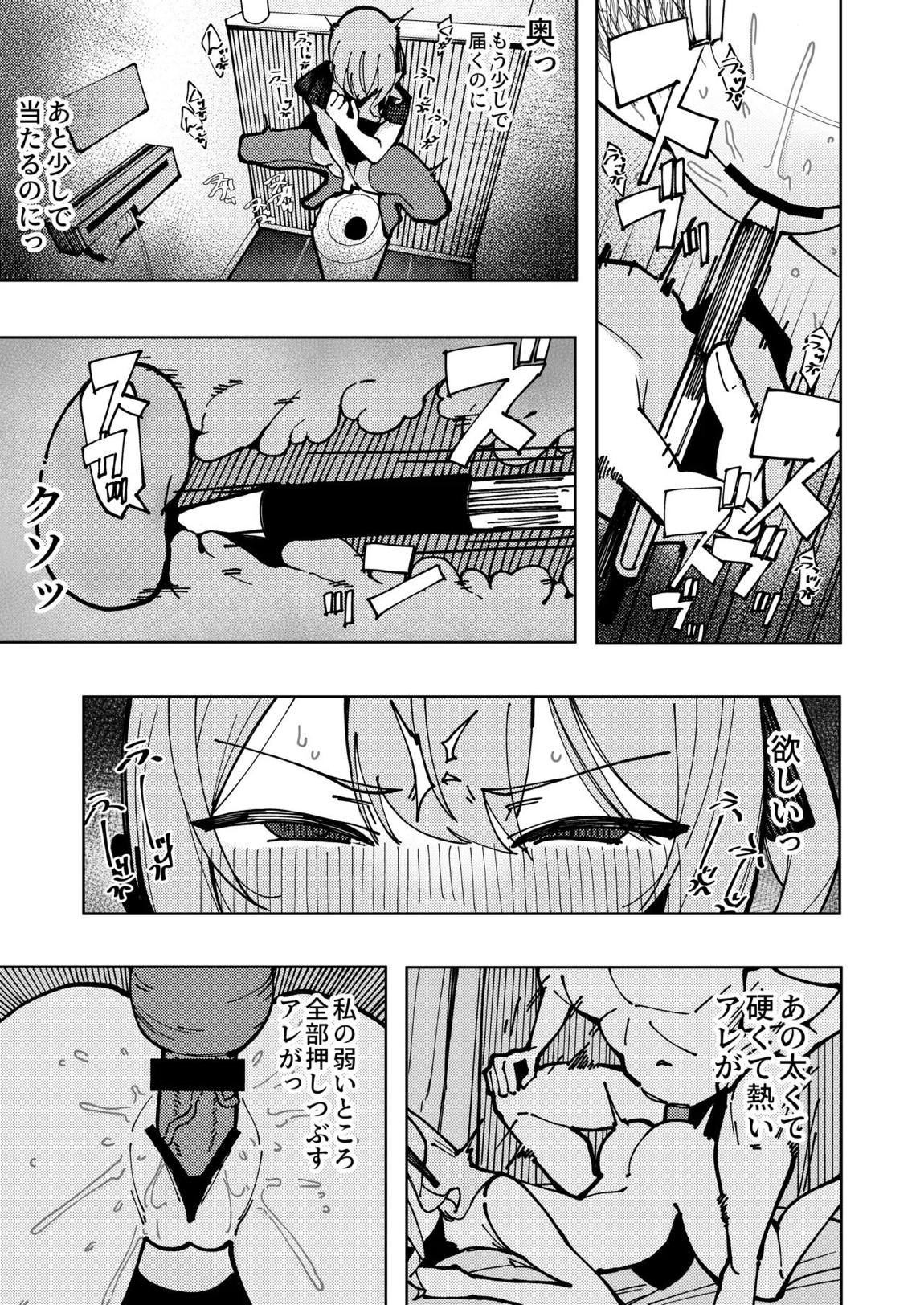 すいちゃん開発日記 堕 26ページ
