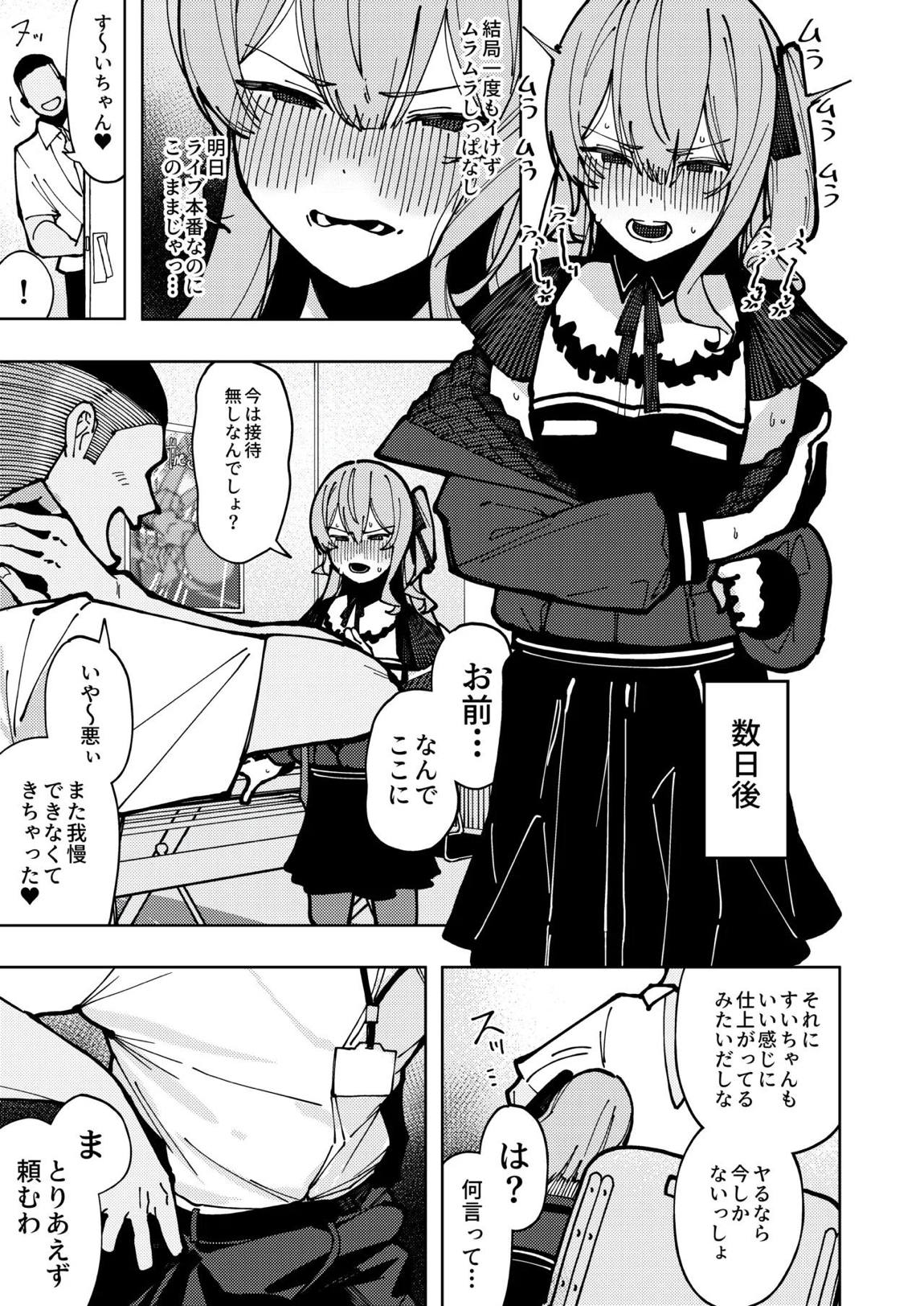 すいちゃん開発日記 堕 28ページ